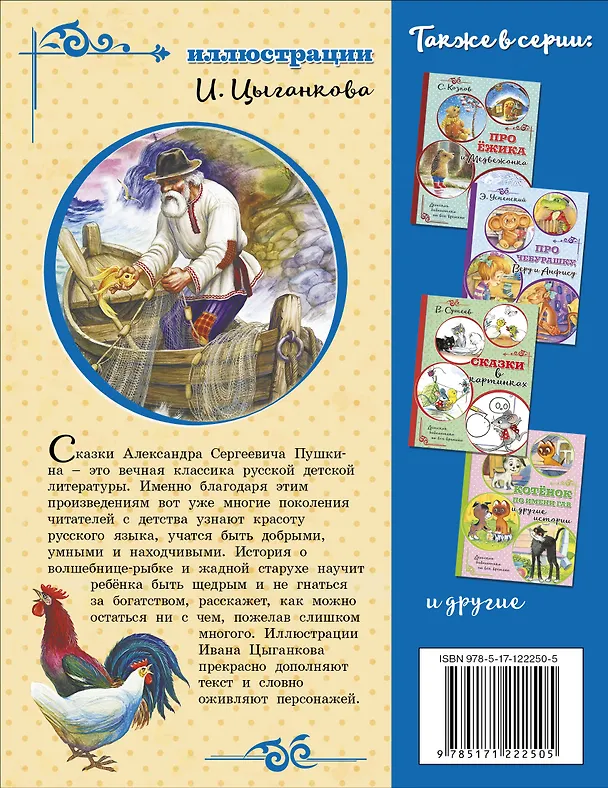 Книга Сказка о рыбаке и рыбке (Александр Пушкин) — 2