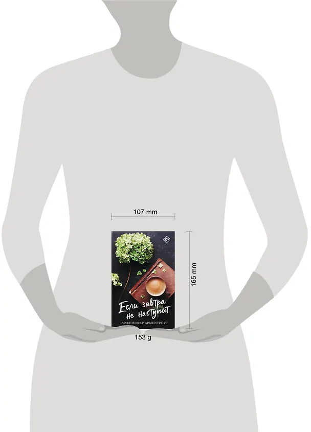 Книга Если завтра не наступит (Дженнифер Арментроут) — 6