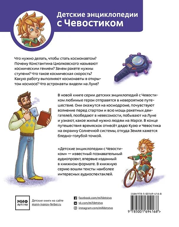 Книга Полеты в космос (Елена Качур) — 2