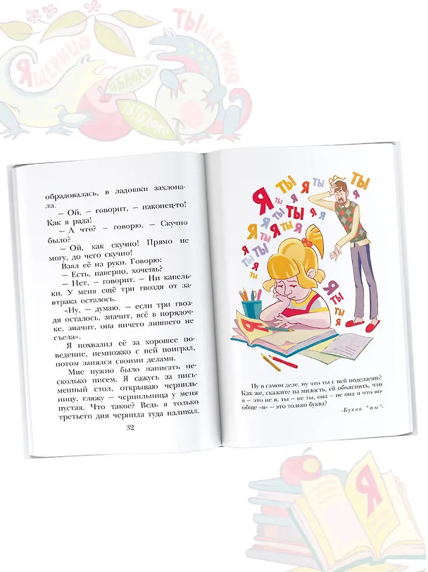 Книга Буква "ты". Сказки и рассказы (Леонид Пантелеев) — 9