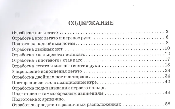 Книга Волшебные клавиши: сборник лёгких пьес для фортепиано: для учащихся подготовительного и первого классов ДМШ: учебно-методическое пособие (Светлана Барсукова) — 2
