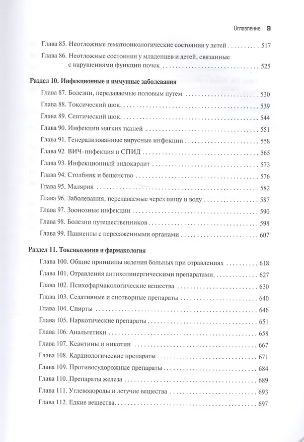 Книга Неотложная медицина по Тинтиналли () — 6