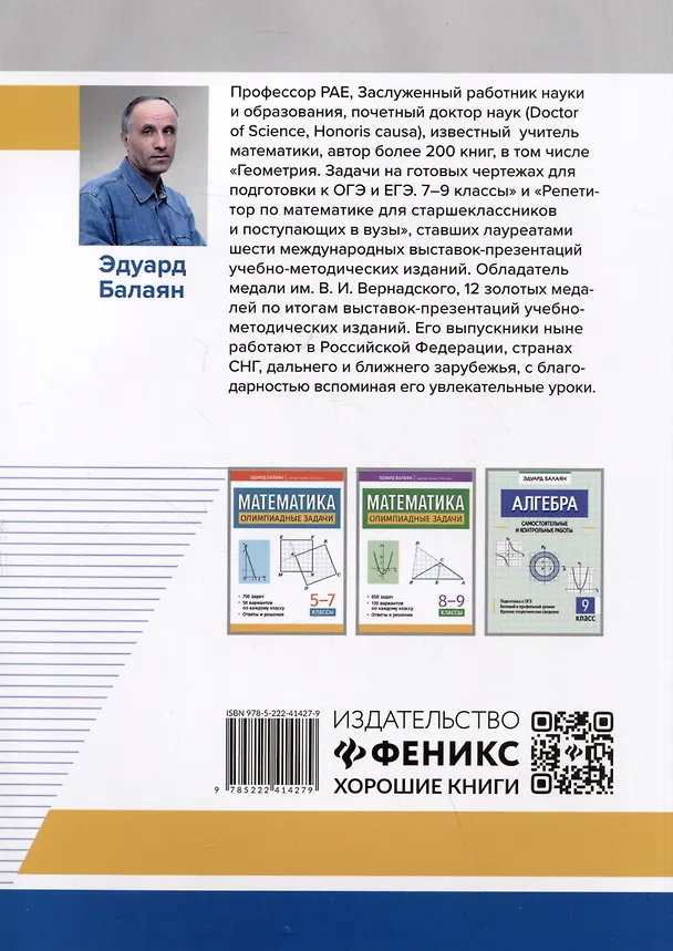 Книга Алгебра: задачи-головоломки: прокачай свои мозги! 7-11 классы: профильный уровень (Эдуард Балаян) — 2