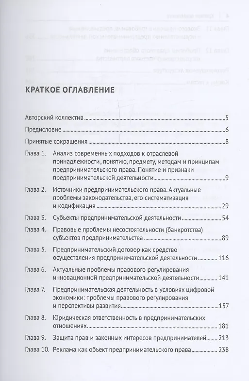 Книга Проблемы предпринимательского права. Учебник () — 3