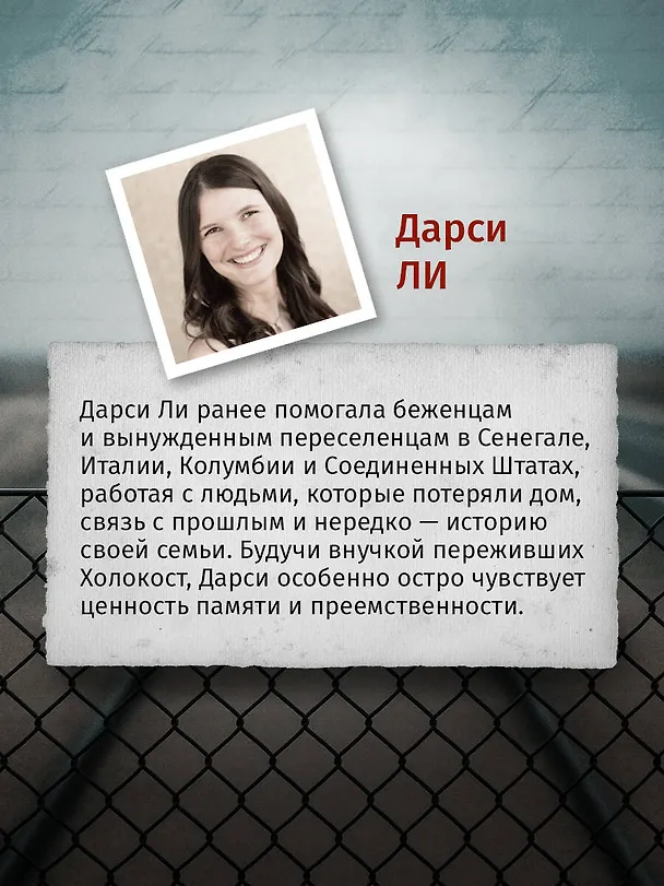 Книга Сердце Аушвица. Невероятная история любви и выживания в лагере смерти (Дарси Ли) — 8