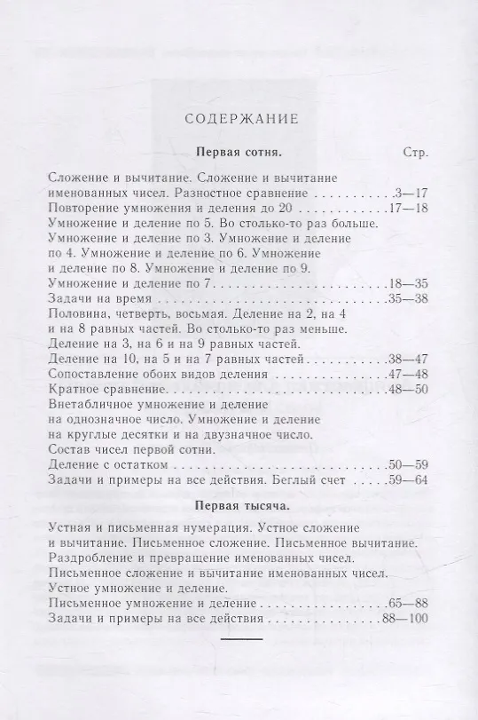 Книга Сборник арифметических задач и упражнений для начальной школы. Часть II (Наталья Попова) — 2