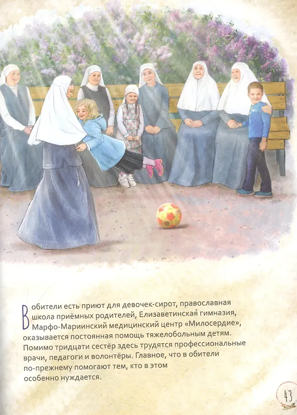 Книга Преподобномученица Елисавета Феодоровна. Научись у святой (Роман Котов) — 3