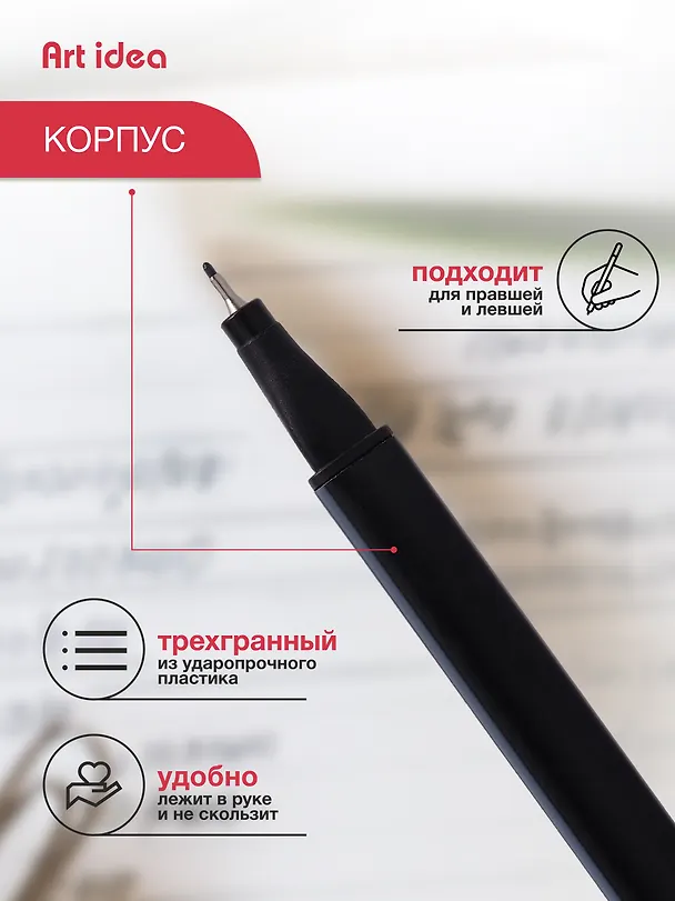 Капиллярная ручка чёрная, Art idea 2978890 — 2