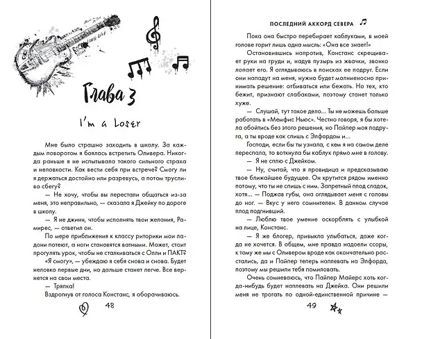 Книга Буквы Севера. Последний аккорд Севера (#2) (Лина Винчестер) — 13