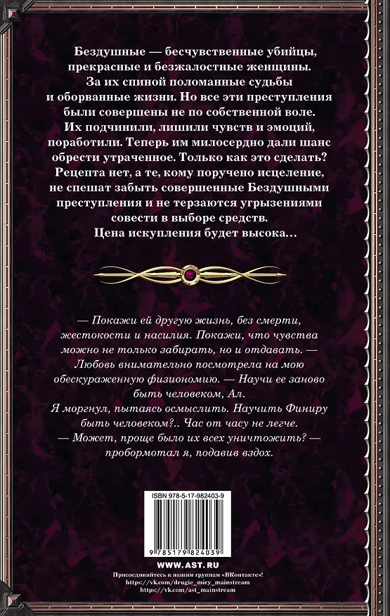 Книга Бездушная (Кира Стрельникова, Кристина Стрельникова) — 2
