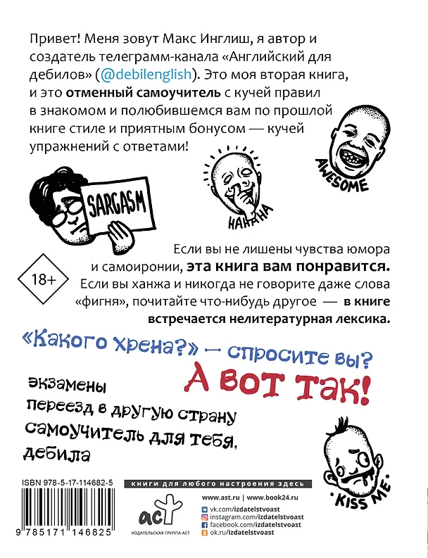 Книга Английский самоучитель для дебилов (Макс Инглиш) — 2