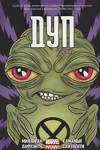 Комикс ДУП (м) Миллиган