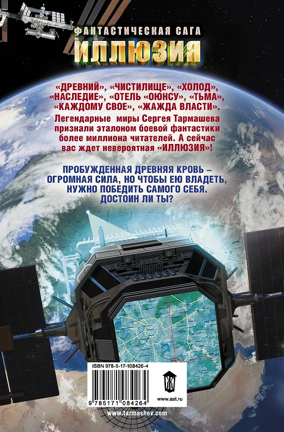 Книга Иллюзия 2 (Сергей Тармашев) — 2