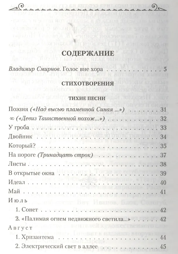 Книга Великие поэты мира: Иннокентий Анненский (Иннокентий Анненский) — 4