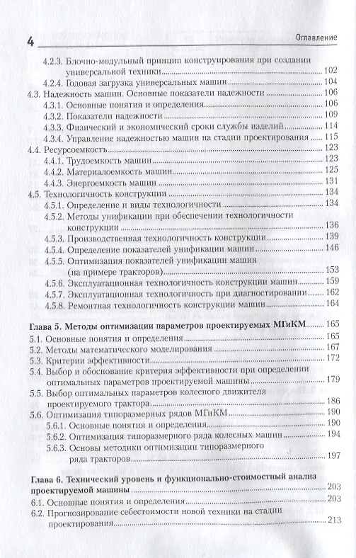 Книга Многоцелевые гусеничные и колесные машины. Проектирование (Владимир Бойков) — 3