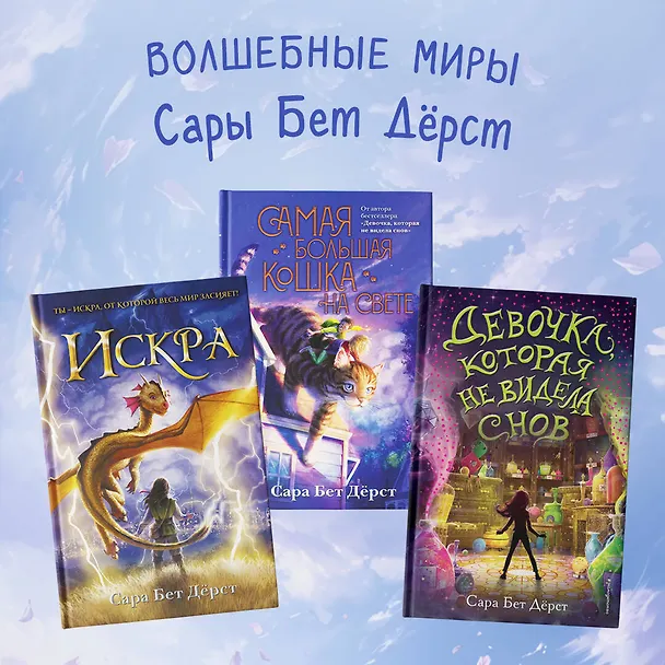 Книга Самая большая кошка на свете (Сара Бет Дёрст) — 9