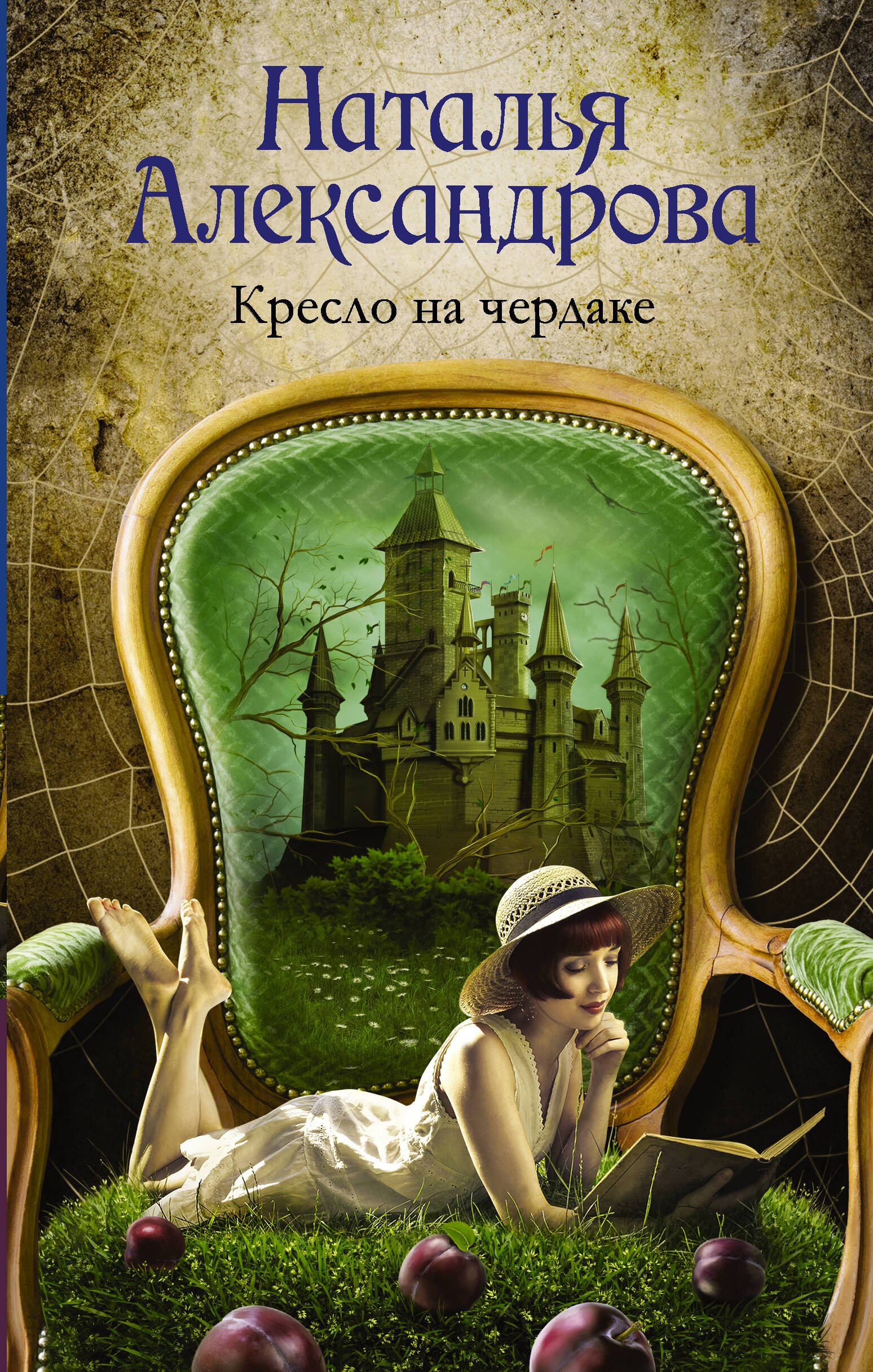 

Кресло на чердаке