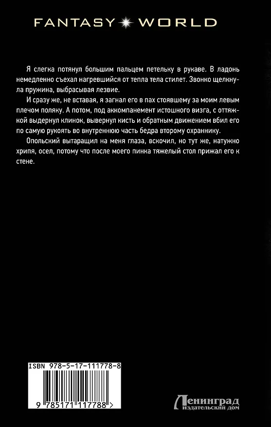 Книга Его высокоблагородие (Александр Башибузук) — 2