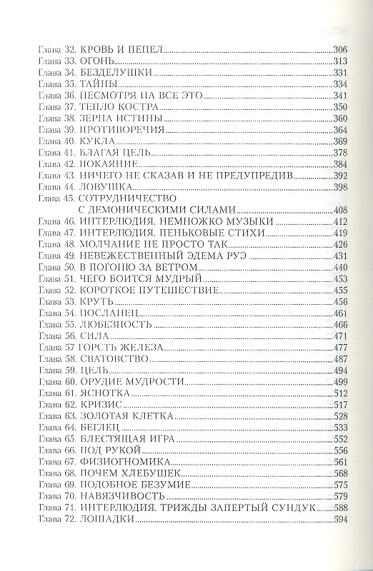Книга Страхи мудреца. Книга 1 (Патрик Ротфусс) — 4