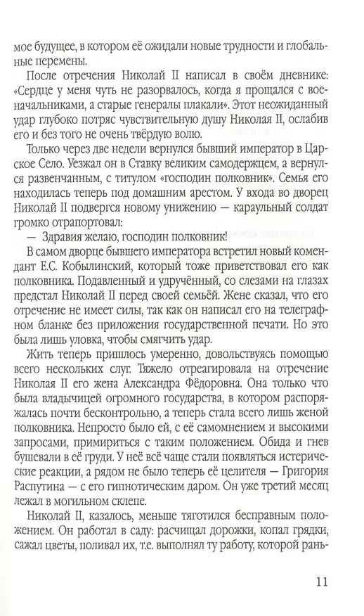 Книга Ленин: гений или авантюрист? (Зинаида Агеева) — 6