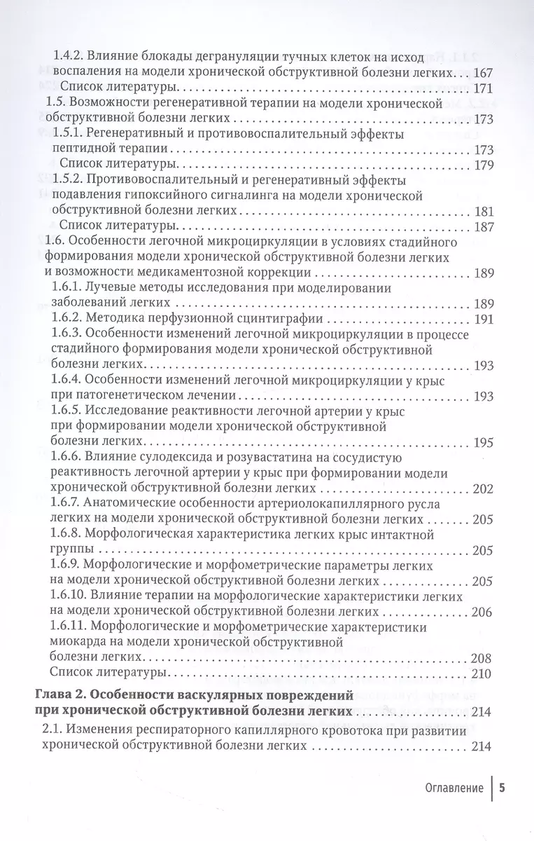 Хроническая обструктивная болезнь легких - купить книгу с доставкой в  интернет-магазине «Читай-город». ISBN: 978-5-9704-7393-1