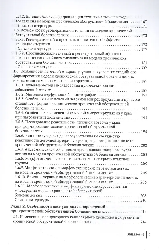Книга Хроническая обструктивная болезнь легких () — 4