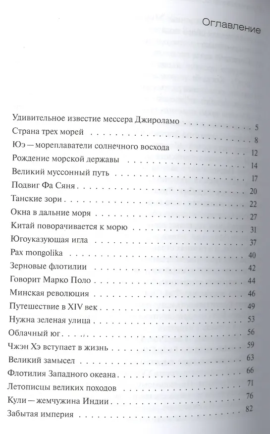 Книга За кормой сто тысяч ли (Яков Свет) — 2