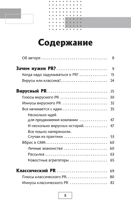 Книга Исповедь пиарщика. Как заставить людей поверить во что угодно (Александр Андрианов) — 4