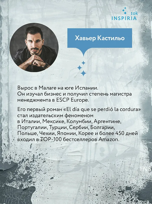 Книга Игра души (Хавьер Кастильо) — 8
