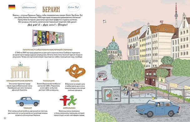 Книга Европейский вояж (Амели Лаффэтер) — 7