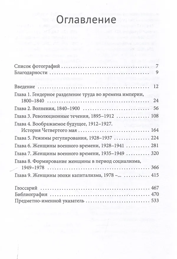 Книга Женщины и революции в Китае (Гейл Хершэттер) — 3