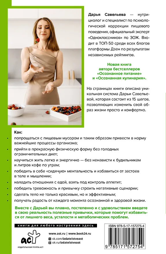 Книга 15 шагов к ментальному и физическому здоровью. Система осознанной жизни (Дарья Савельева) — 2