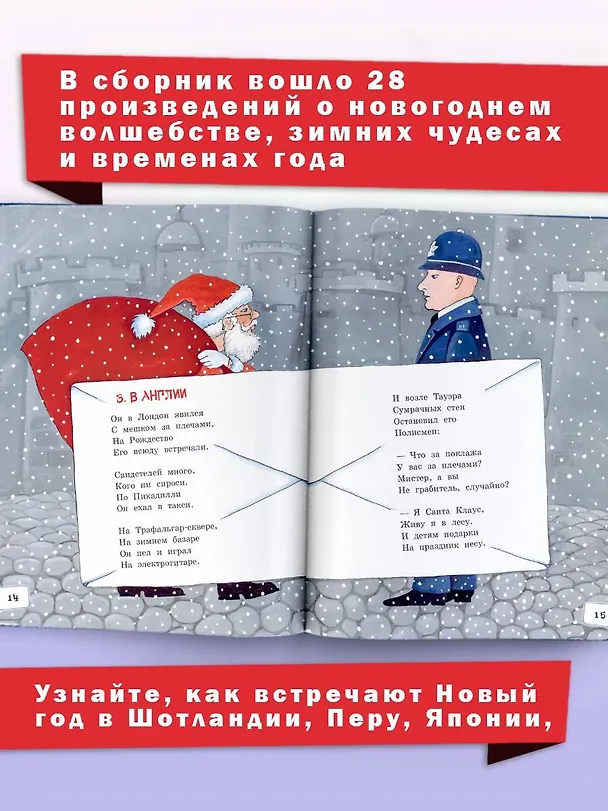 Книга Как встречают Новый год. Сказки и стихи (Генрих Сапгир) — 8