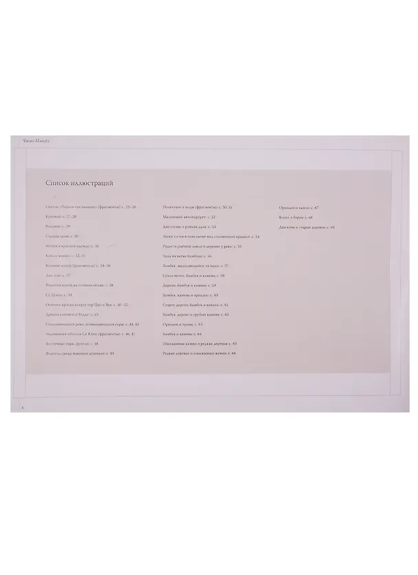 Книга Чжао Мэнфу. Живопись () — 2