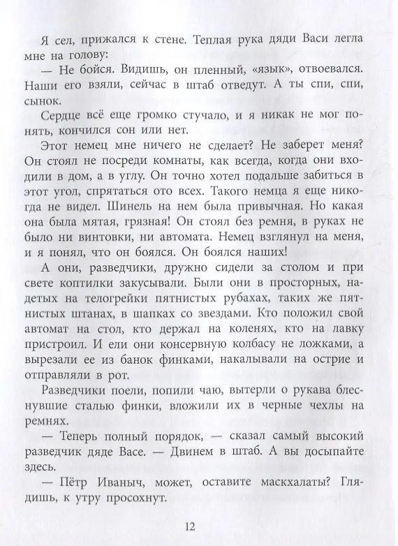 Книга Повесть о фронтовом детстве (Феликс Семяновский) — 3