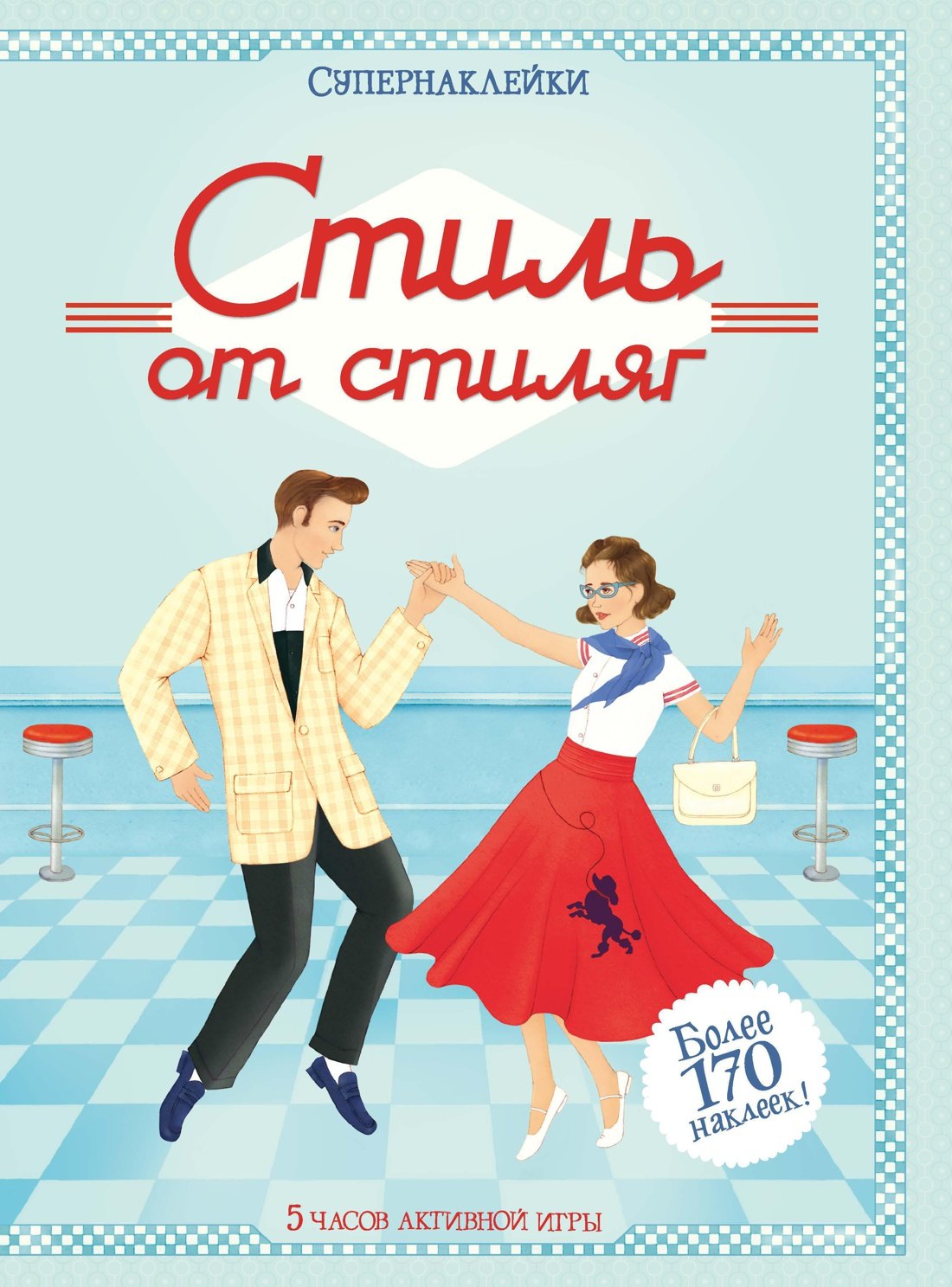 

Стиль от стиляг