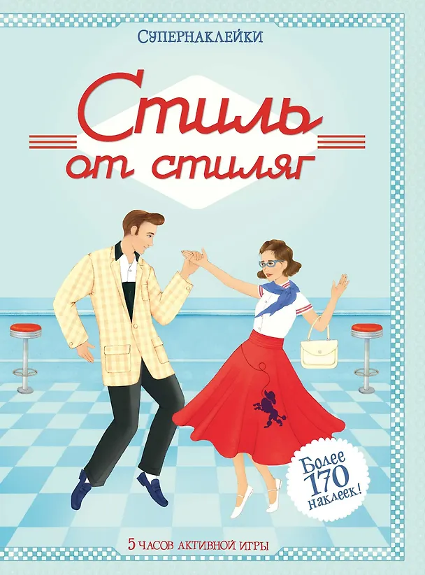 Книга Стиль от стиляг (Меган Каллис) — 1