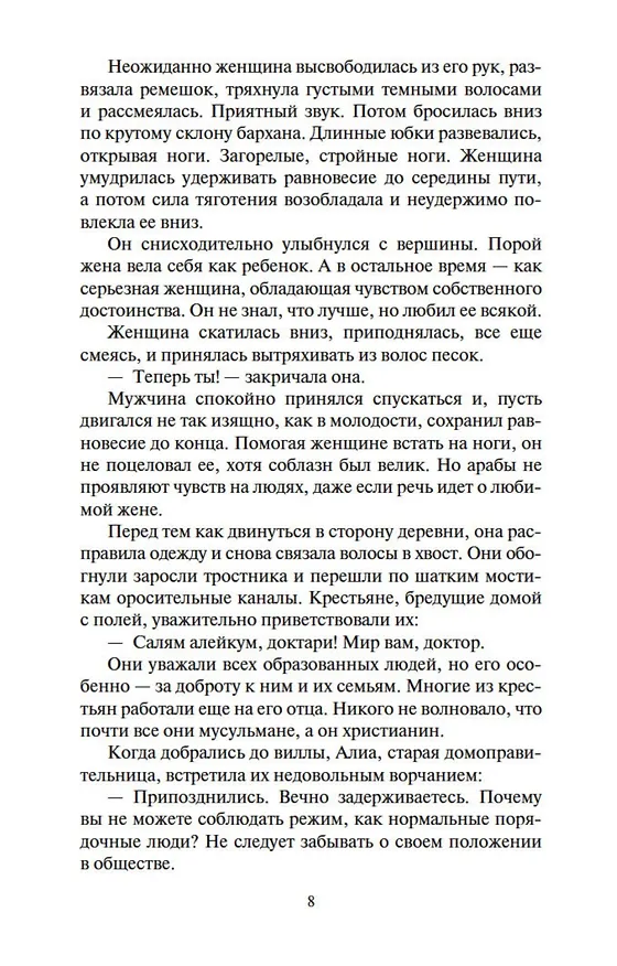 Книга Седьмой свиток (Уилбур Смит) — 10