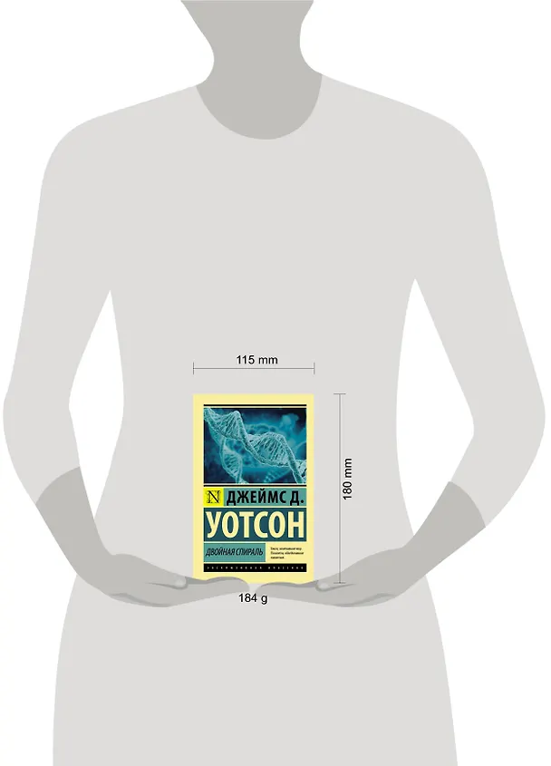 Книга Двойная спираль (Джеймс Д. Уотсон) — 4
