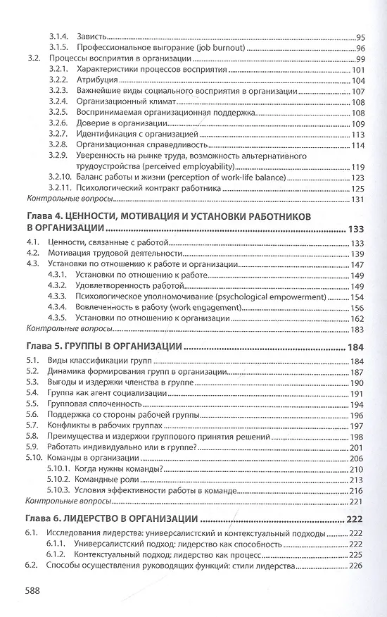 Книга Организационное поведение. Учебник (Евгения Балабанова) — 3