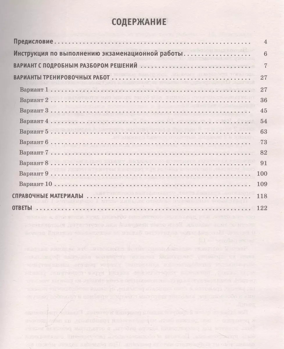 ОГЭ-2024. Математика (60х84/8). 10 тренировочных вариантов экзаменационных  работ для подготовки к основному государственному экзамену (Наталья Ким) -  купить книгу с доставкой в интернет-магазине «Читай-город». ISBN:  978-5-17-156887-0