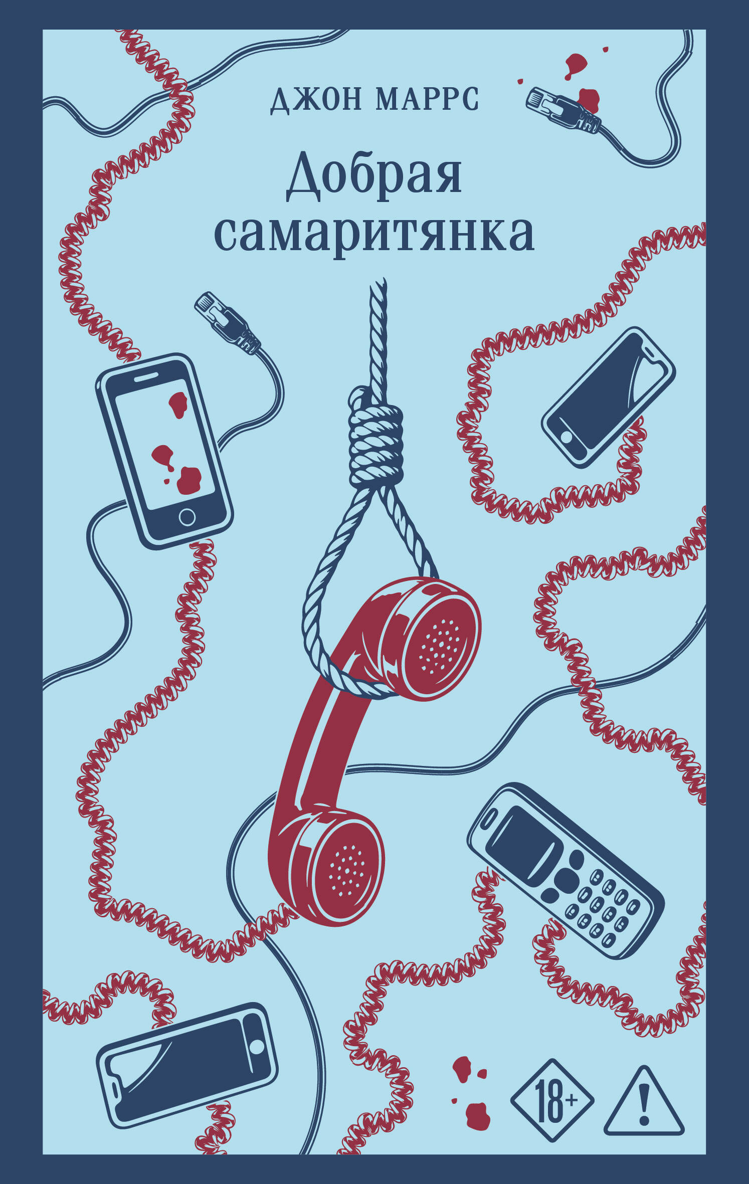 Добрая самаритянка