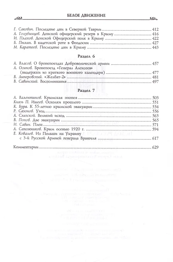 Книга Исход Русской Армии генерала Врангеля из Крыма () — 3