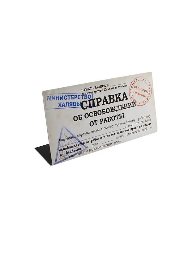 Табличка на стол Справка (15*8,5 см) (474597) 2377568 — 1