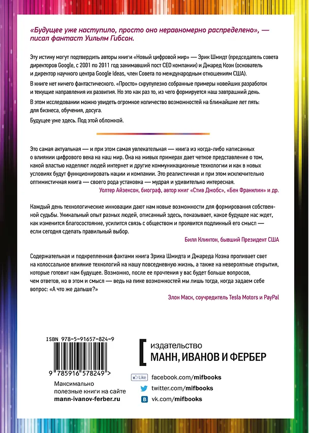 Книга Новый цифровой мир. Как технологии меняют жизнь людей, модели бизнеса и понятие государств () — 2