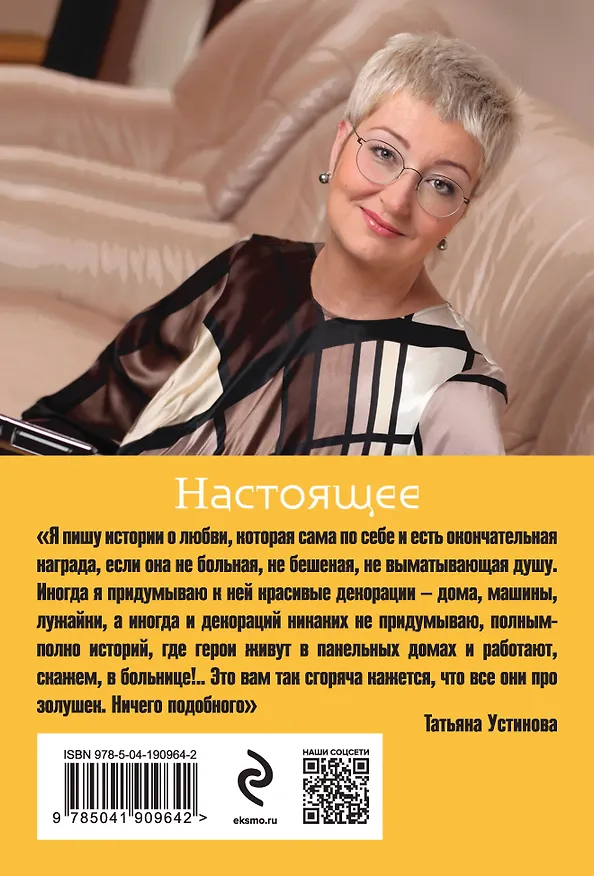 Книга Комплект из 3 книг: Там, где нас нет. Переплеты в жизни. Настоящее (Татьяна Устинова) — 2