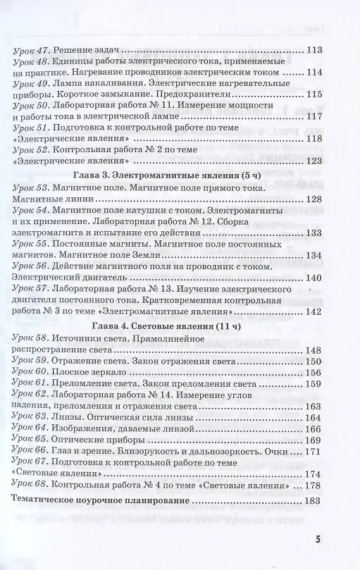 Книга Методическое пособие по физике. К учебнику А. В. Перышкина "Физика. 8 класс" (Ольга Громцева) — 4