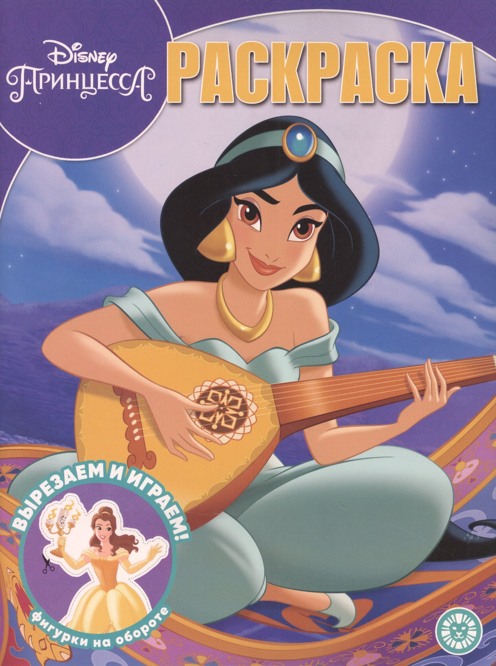 

Раскраска. Принцесса Disney