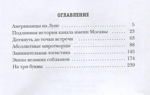 Книга Американцы на Луне. Рассказы о космосе (Роман Злотников) — 2