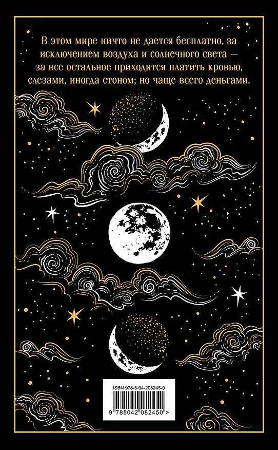 Книга Скорбь Сатаны (Мария Корелли) — 2